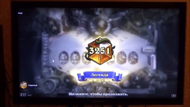 Я достиг высшего ранга "Легенда", в онлайн-игре Hearthstone!