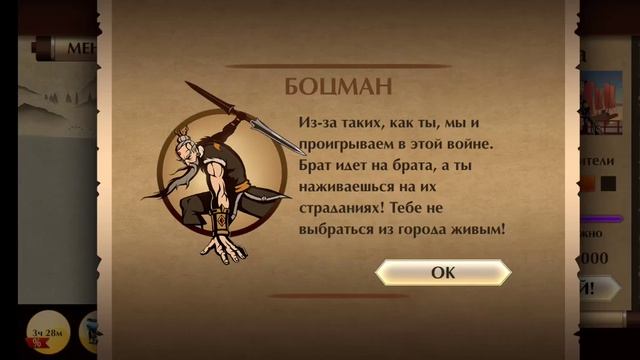 Shadow fight 2: #44 Победа над Боцманом смотреть онлайн