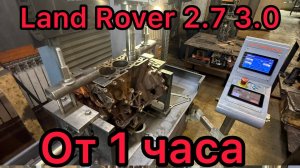 Гильзовка блока двигателя Land Rover Range Rover Sport, Discovery Velar Vogue 2.7 3.0 3.6 4.4