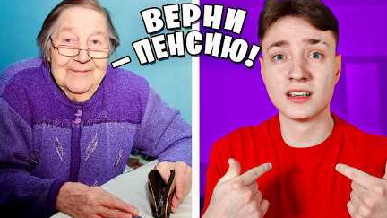 Бабушка читера требует ВЕРНУТЬ ДЕНЬГИ - внук ПОТРАТИЛ ПЕНСИЮ НА ДОНАТ!