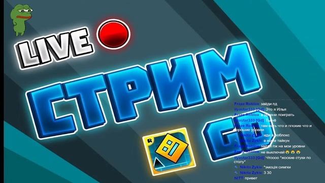ВСПОМИНАЮ КАК ИГРАТЬ// GEOMETRY DASH//РЕКВЕСТЫ=ПОДПИСКА смотреть онлайн