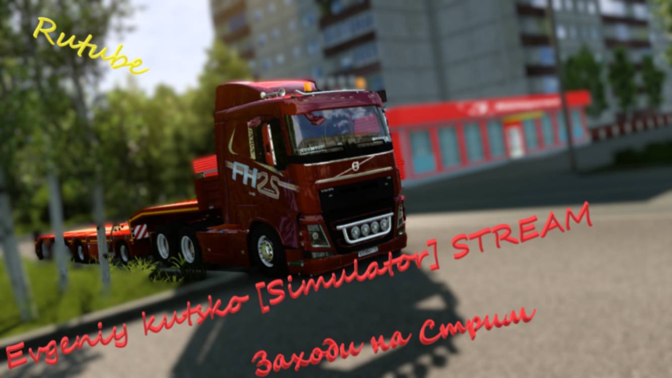 Euro Truck Simuliation 2 Катаем по России