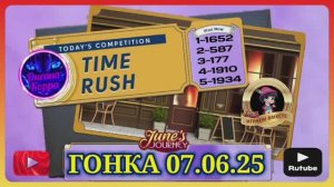 ГОНКА СО ВРЕМЕНЕМ 07.06.25 June's journey.