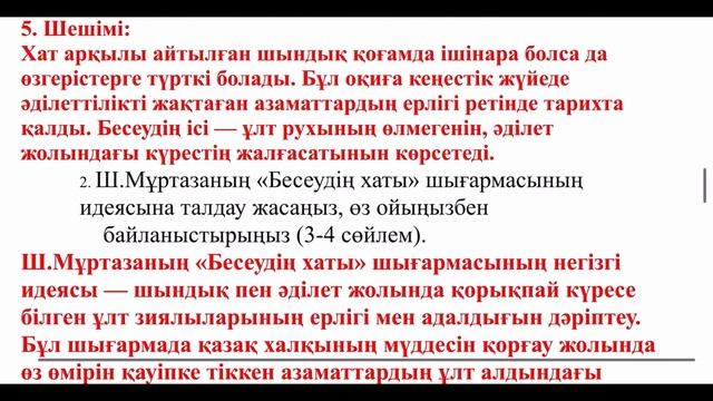 Қазақ әдебиеті 10-сынып №1 БЖБ жауабы 4-тоқсан #бжбжауап