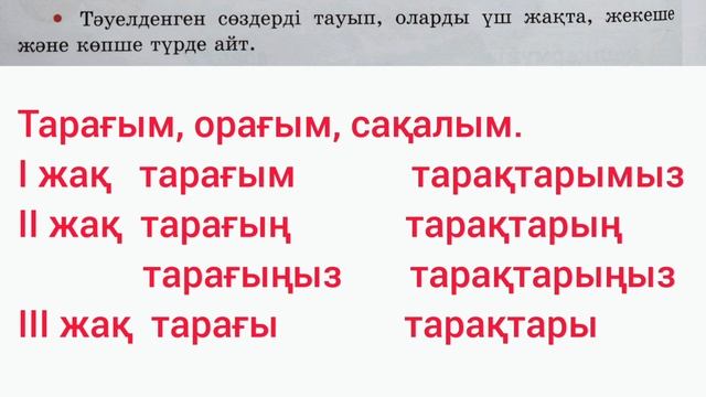 Қазақ тілі 3 сынып 78 сабақ. 3 сынып қазақ тілі 78 сабақ 47-5 смотреть онлайн