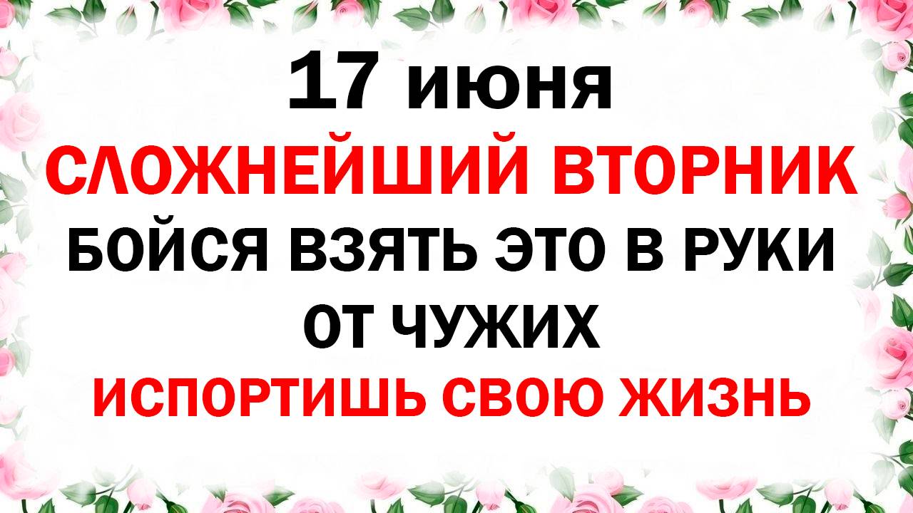 17 июня народный праздник день Митрофана Навозника. Что нельзя делать. Народные приметы, обряды