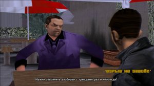 GTA 3: ПРОХОЖДЕНИЕ: #17  [ ТОНИ КИПРИАНИ: ВЗРЫВ НА РЫБНОМ ЗАВОДЕ ]