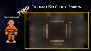 Новый игровой режим ТВР на сервере White Dream - Space station 14 ss14