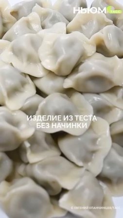 Любите пельмени?
