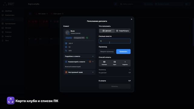 Карта клуба и компьютеры