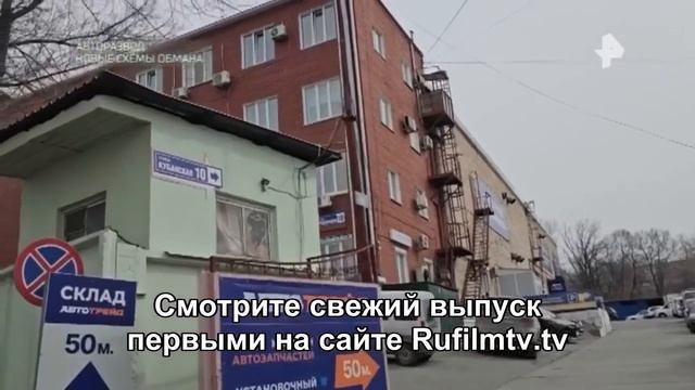 Документальный спецпроект. Авторазвод: новые схемы обмана (07.06.2025)