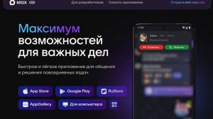 Новый российский мессенджер MAX