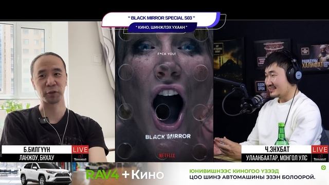 Black Mirror Special S3 - КИНО, ШИНЖЛЭХ УХААН смотреть онлайн
