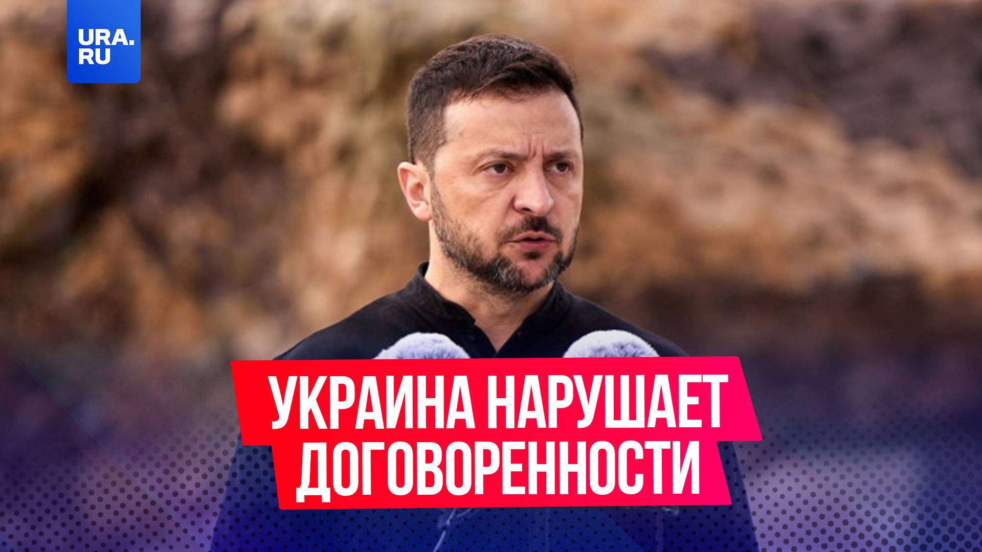 Украина не приехала на обмен телами погибших с Россией