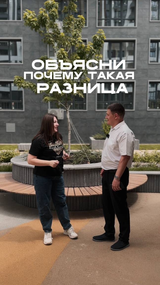 почему одинаковые квартиры стоят по-разному 💁🏻♀️
