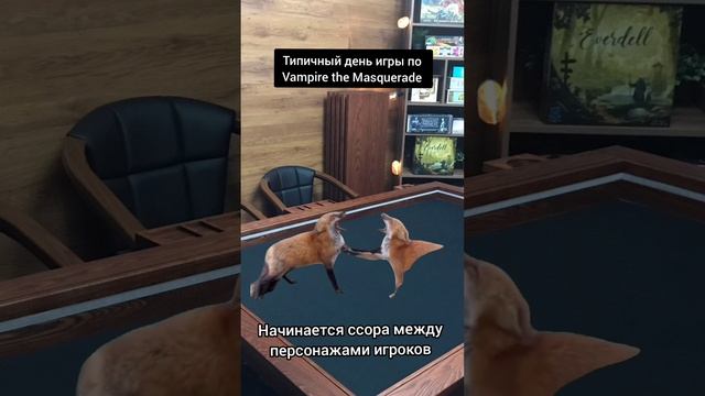 ТИПИЧНЫЙ ДЕНЬ ИГРЫ ПО Vampire the Masquerade смотреть онлайн
