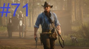 #71 Red Dead Redemption 2 Мост в никуда