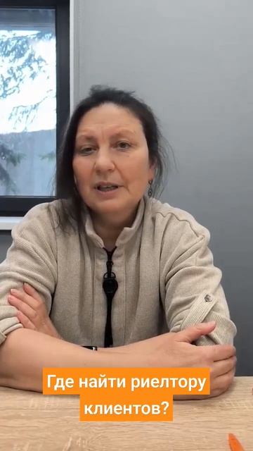 Как риелтору найти клиентов? смотреть онлайн
