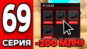 Вас Обманывают!❌ Клады это Скам! Путь Бомжа на АРИЗОНА РП МОБАЙЛ #69 - на ARIZONA RP MOBILE