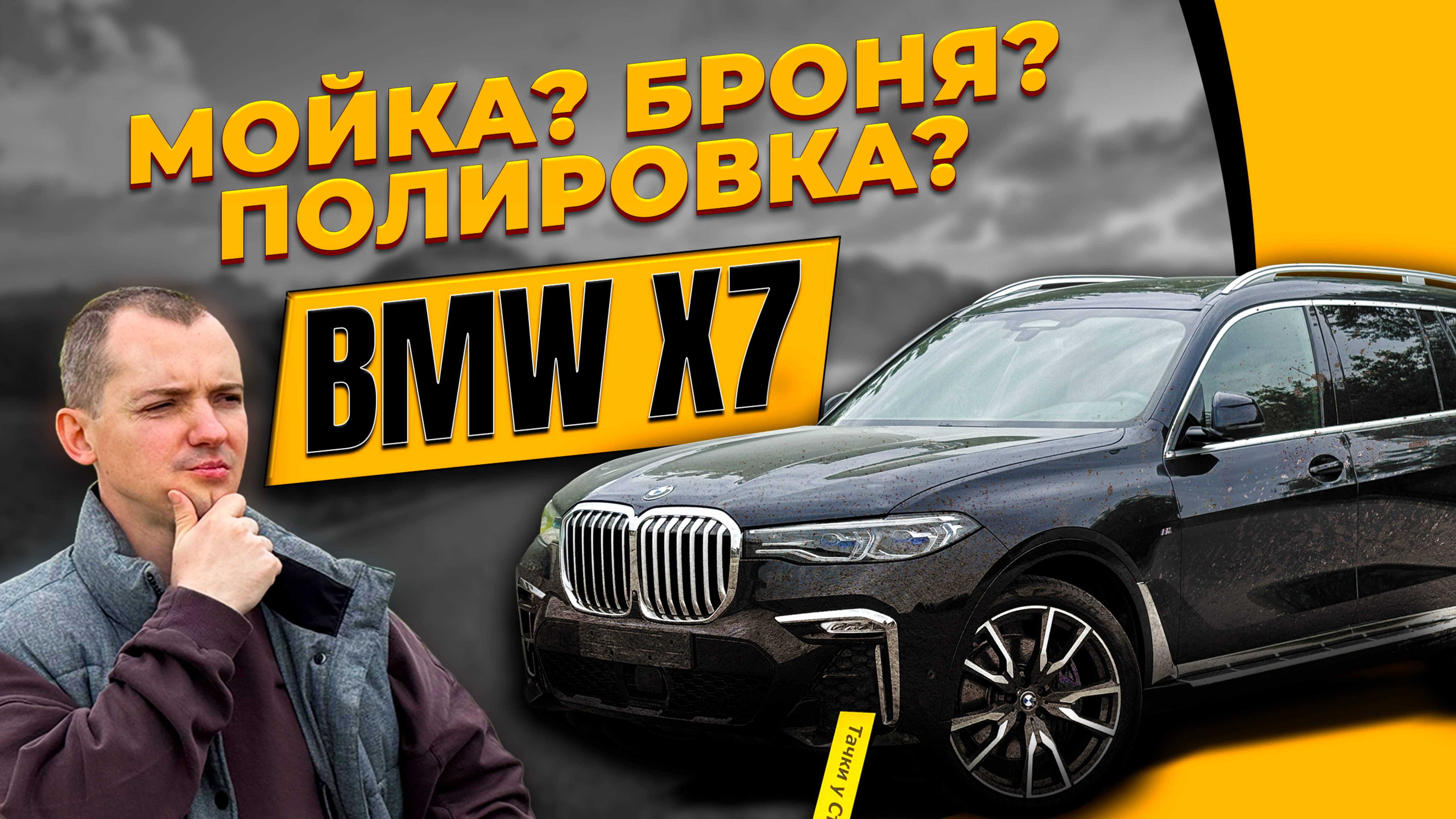 BMW X7 из Кореи - ЧАСТЬ 2: состояние, подвеска, русификация, мойка, броня, диски и др.