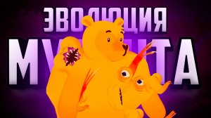 Винни СНОВА контролирует злобный ВИРУС, и этот ВИРУС – ТЫ! ♦ ЭВОЛЮЦИЯ МУТАНТА ♦ Winnie's Hole #2