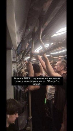 Погиб пассажир 6 июня 2025 г. ст. Сокол.