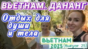 Дананг 🤩// Отдых на МОРЕ и цены на ПЛЯЖЕ 🙃 Едем на МРАМОРНЫЕ - мир, скрытый внутри!