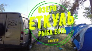 Озеро Еткуль, Рыбалка удалась )) Челябинская область
#Озера #Рыбалка #Еткуль #Рыба #Пляж #Отдых