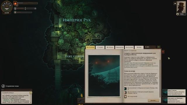 [RU]Sunless Sea - часть 43|Плавание 26| смотреть онлайн