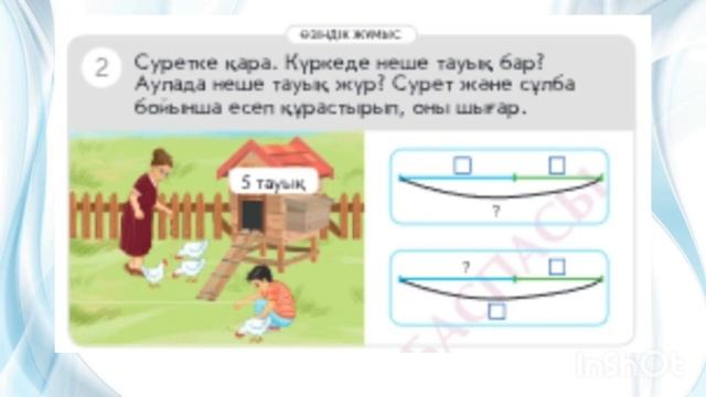 Математика 1-сынып 80-сабақ смотреть онлайн