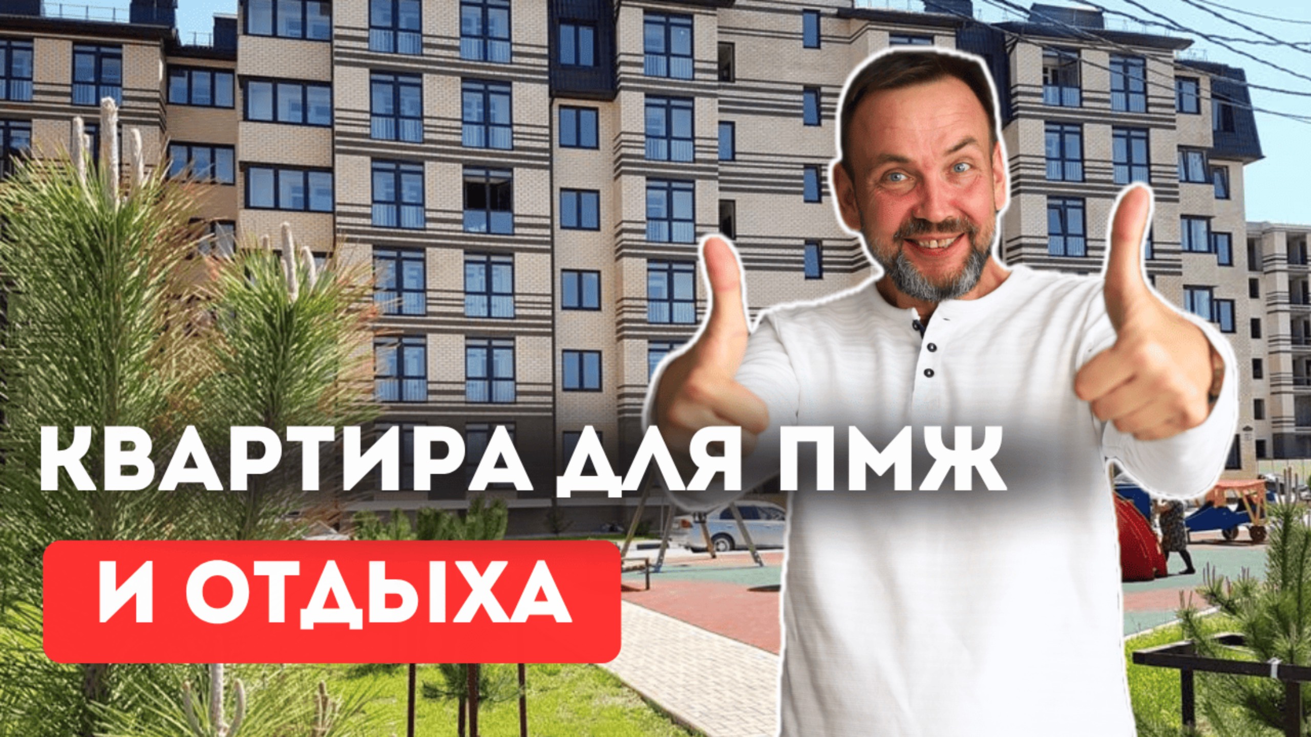 Лучшее предложение в Анапе! 1-К Квартира для ПМЖ и отдыха, которая НЕ ТРЕБУЕТ ВЛОЖЕНИЙ