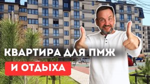 Лучшее предложение в Анапе! 1-К Квартира для ПМЖ и отдыха, которая НЕ ТРЕБУЕТ ВЛОЖЕНИЙ
