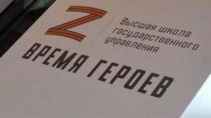 "Каждый найдет свое место" - ректор РАНХиГС об участниках программы "Время героев"