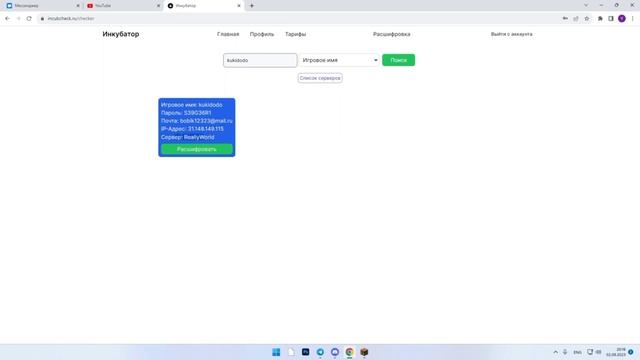 Мощ чекера Инкубатор взлом ✅Майнкрафт акаунтов смотреть онлайн