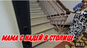 САМВЕЛ АДАМЯН, МАМА С НАДЕЙ В СТОЛИЦЕ