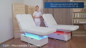 Массажный стол с электроприводом 4 мотора Med-Mos ММКМ-2 (КО-157.1Д) подогревом / ссылка в описании