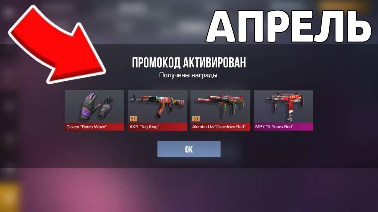 АПРЕЛЬ 2025 - ВСЕ БЕСКОНЕЧНЫЕ ПРОМОКОДЫ В STANDOFF 2 0.33.2   НОВЫЙ РАБОЧИЙ ПРОМОКОД СТАНДОФФ 2