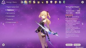 Гайд на Фишль Genshin Impact