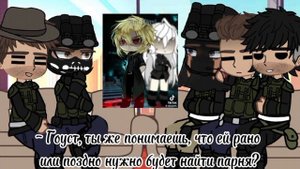 Реакция Call of Duty на Т/И {Часть 1} {•|!АУ!|•}