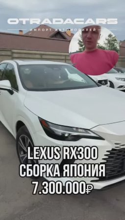 Lexus RX300 7,3 млн в наличии +7 (909) 914-03-09