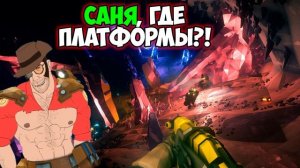 МГЕ БРАТИКИ В DEEP ROCK GALACTIC