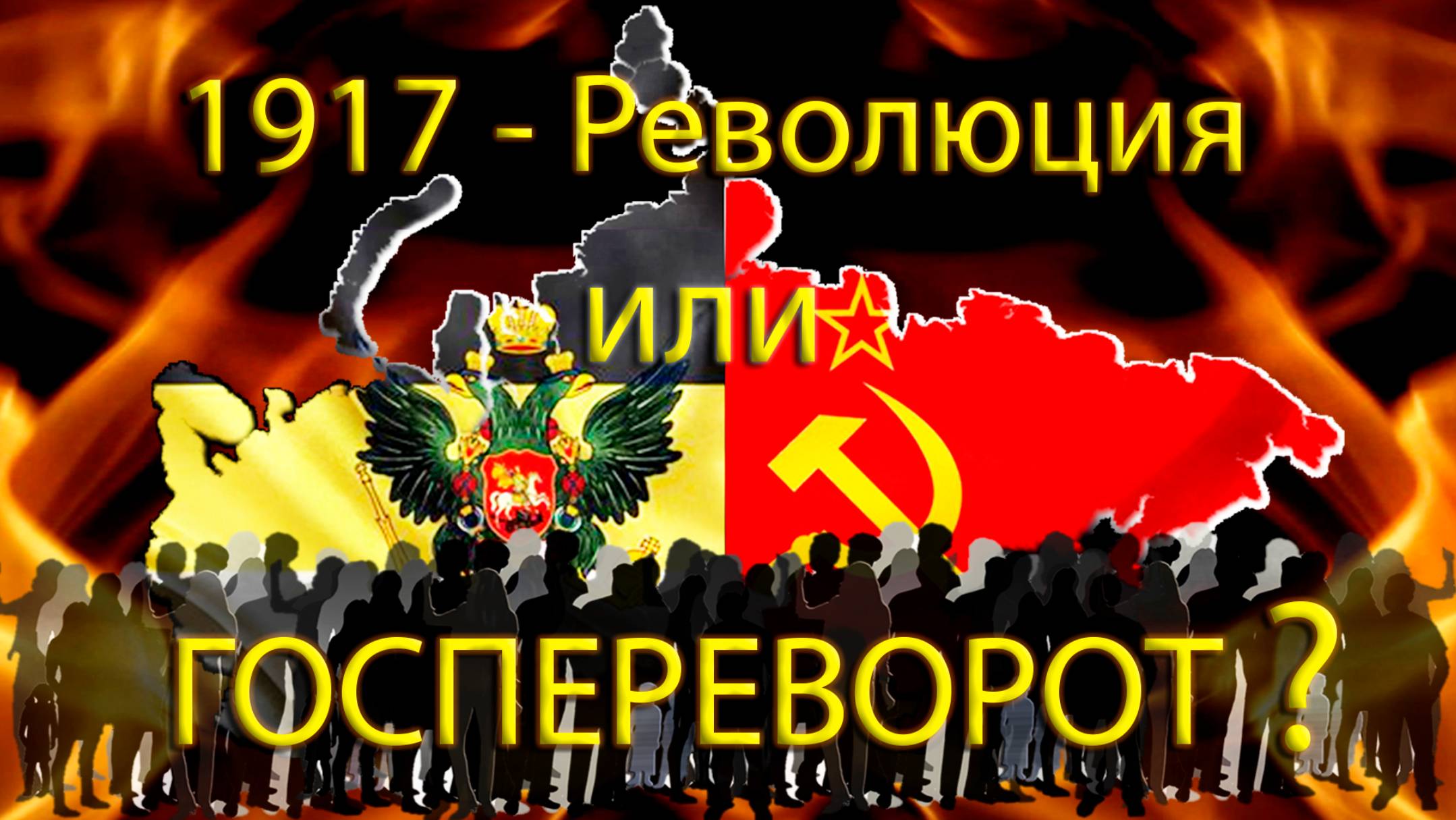 1917 год: революция или госпереворот?  kla.tv/37866 /2025-06-07