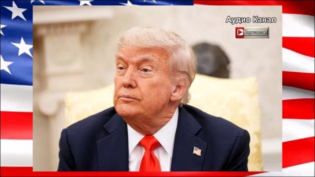 В Госдуме ответили Трампу на его слова о «заслуженном» ударе по Украине