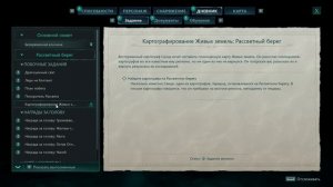 Устрашающий кошачий гульфик / Карта сокровищ — Avowed
