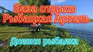 Пруд Рыбацкая Артель (Кострома, Белгородская обл.)