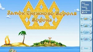 (весна наступила) Снежные загадки Замок Снежного коро?