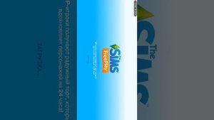 Как взломать Sims Freeplay//Eva Isaeva