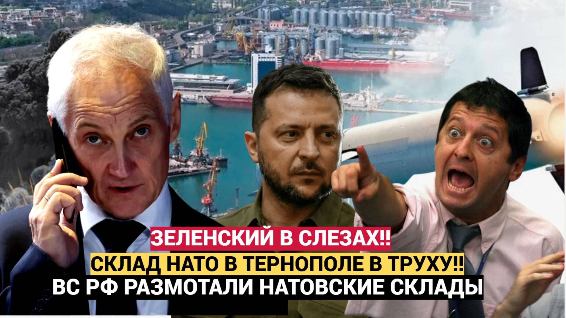 Киев в Слезах! ВС России уничтожили хранилище боеприпасов НАТО в Тернополе