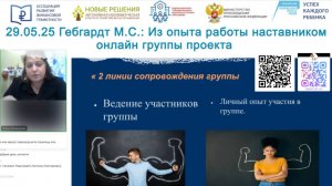 Механикова Елена: Наставничество – цель, суть и опыт проживания