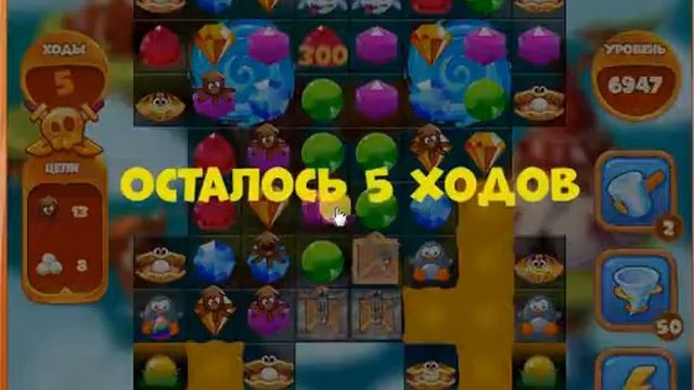 Сокровища пиратов 6947 уровень смотреть онлайн